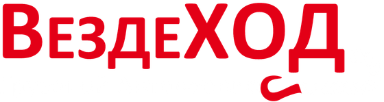 Грузовой автосервис Вездеход, Волгоград